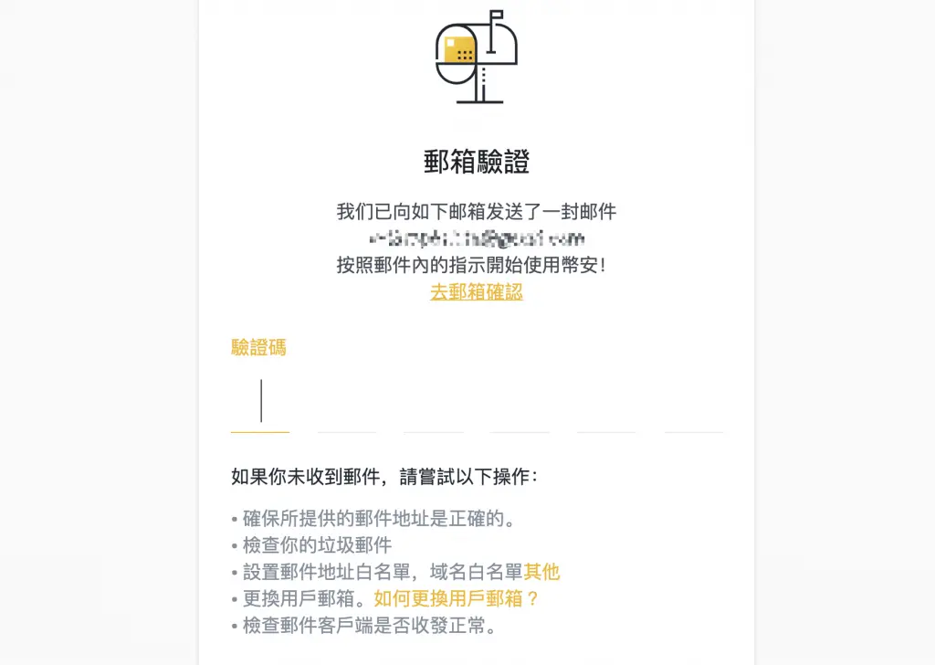 币安 Binance 完整注册开户教学：输入验证码完成注册。